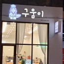 CU 첨단대라수점 이미지