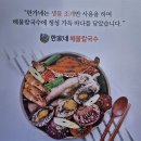 이마트24 장유대청 | 장유 대청계곡 맛집 탐방!한가네 해물칼국수 솔직 후기
