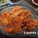 청송양곱창 | 광안리 술집 | 남천동 곱창 맛집, 청송양곱창 내돈내산 솔직 후기 (부산 1등)