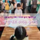 내맘대로꾸미는슬라임 이미지