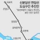 NC신분당선
