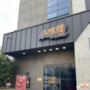 지에스25 대연유엔파워점 | 대연동 중식당 짬뽕 탕수육 맛집 팔미루 내돈내산 후기