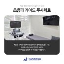 서울척튼튼의원 이미지