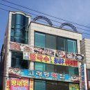 고래등횟집 이미지