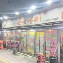 돈통구이 이미지