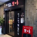 모야횟집 | [두정동초밥맛집]회랑 스시가 맛있는'모야'횟집후기