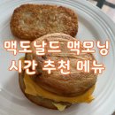 꿀사랑협동조합 | 맥도날드 맥모닝 메뉴 꿀조합 가격 딜리버리 알아보기