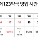 123약국 이미지
