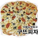 피자구뜨 이미지