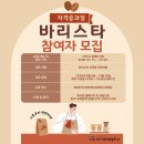진주장애인종합복지관 | [진주시장애인종합복지관] <2026년 평생교육지원사업 '바리스타 교실' 참여자 모집>