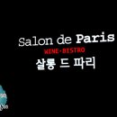 와인전문점 Salon de Paris 살롱 드 파리 이미지