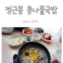정근봉콩나물국밥