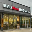 부산 기장 일광 맛집 해운대 31cm 해물칼국수 일광신도시점 내돈내산