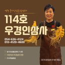 대구우경인삼