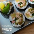 두례김밥 - 안산시 상록구 샘골로 120 | 안산 한대앞역 두례김밥 메뉴 추천