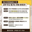 디 첼리스텐 앙상블 제14회 정기연주회 | 청년문화예술패스 신청방법과 사용처 알아보기