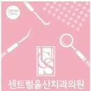 센트럴울산치과의원 이미지