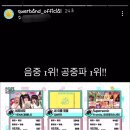 QWER &#39;내이름맑음&#39; 음악중심 1위기념 인스스 이미지