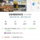 강동해물찜해천탕 이미지