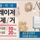 명성레이저