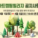 아트 캠핑 빌리지 이미지