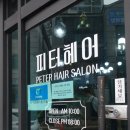 부천상동역미용실 피터헤어! 조용하고 편안한 미용실에서 염색도 하고~ 이쁘게 헤어커트~!