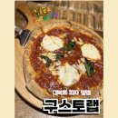 혜화역 맛집 대학로 피자 I 구스토랩 평일 저녁 방문 후기
