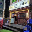 동아리(문수점) 이미지