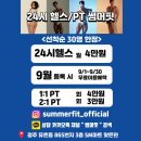 썸머핏(SUMMERFIT) 이미지