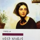 마담보바리...사랑이란 무엇인가 ? (Madame Bovary) - 영화 1부-2부 이미지