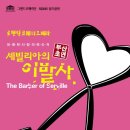 오페라 <세빌리아의 이발사> 이미지