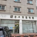 순수동물병원 이미지