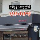린카이라멘