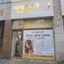 이서(천안) | 불당동 파마잘하는곳, 이서헤어 젤리펌 솔직후기