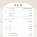 네일혜