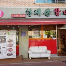 청계산갈비 네이버블로그