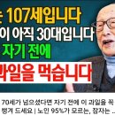 107세 김형석교수 신장 30대 유지. 이미지