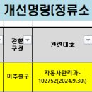 22번 노선 정류소 명칭 변경 안내 (24.11.30부) 이미지