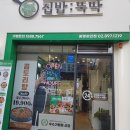 집밥뚝딱 이미지