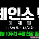 (주)코리아세븐 인천부평본점 | 체인소 맨 레제편 10주차 주말 특전 _ 레제&amp;덴지 폴라로이드