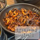 통큰손쭈꾸미마을 | [배곧 쭈꾸미 맛집] 통큰손쭈꾸미마을 시흥배곧점 솔직후기