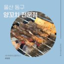 후구구양꼬치구이 이미지