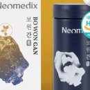 네오메딕스 이미지