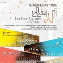 안산시립예술단 시즌공연, 안산의 사계 네이버블로그