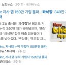 용두대로15가길 | BHC 콰삭킹 콰삭톡 후기 소스 BBQ 황금올리브 갈아타기