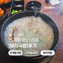새한밧데리 | [인계동 국밥] 한라면옥 솔직후기