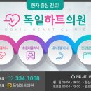 서울하트내과 이미지