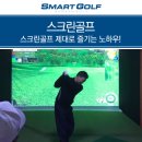 현리 스크린골프 이미지