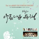 [6월 14일] 6월의 아름다운 동행 (테너 나승서, 류정필, 정의근, 소프라노 김민지, 첼로 이유정 등 출연) 이미지