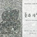 박수근미술관 1관 이미지